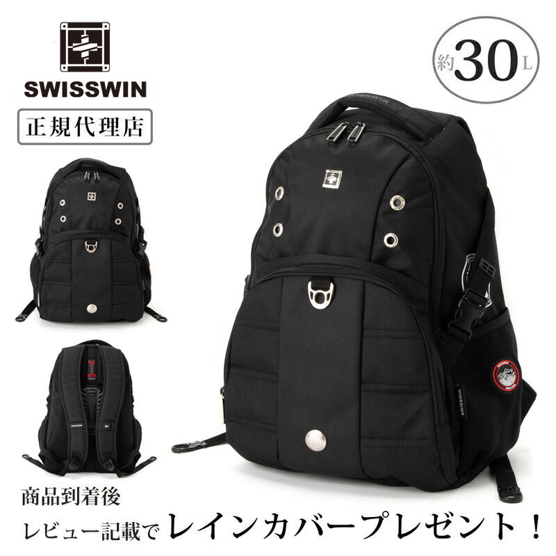 楽天市場 正規品 Swisswin スイスウィン リュック メンズ レディース 春 夏 秋 冬 バックパック デイパック 30l 軽量 旅行 通勤 ビジネス スポーツ 遠足 アウトドア ママリュック 鞄 ブラック ブルー 黒 青 Rucopis ルコピス 楽天市場店