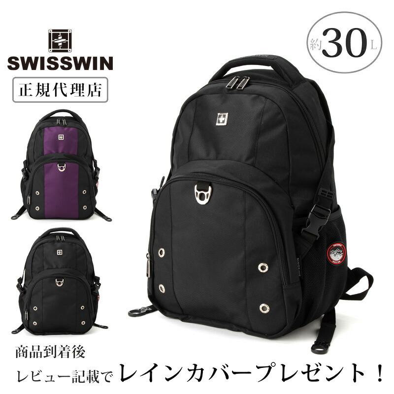 楽天市場】【正規品】SWISSWIN スイスウィン リュック 30L 軽量 耐久性 ナイロン 多機能 多収納 パソコン A4 B4 メンズ レディース  バックパック デイパック 大容量 旅行 通勤 出張 ビジネス スポーツ 学生 アウトドア ママリュック ブラック 黒 防災バッグ 防災 ブランド ...