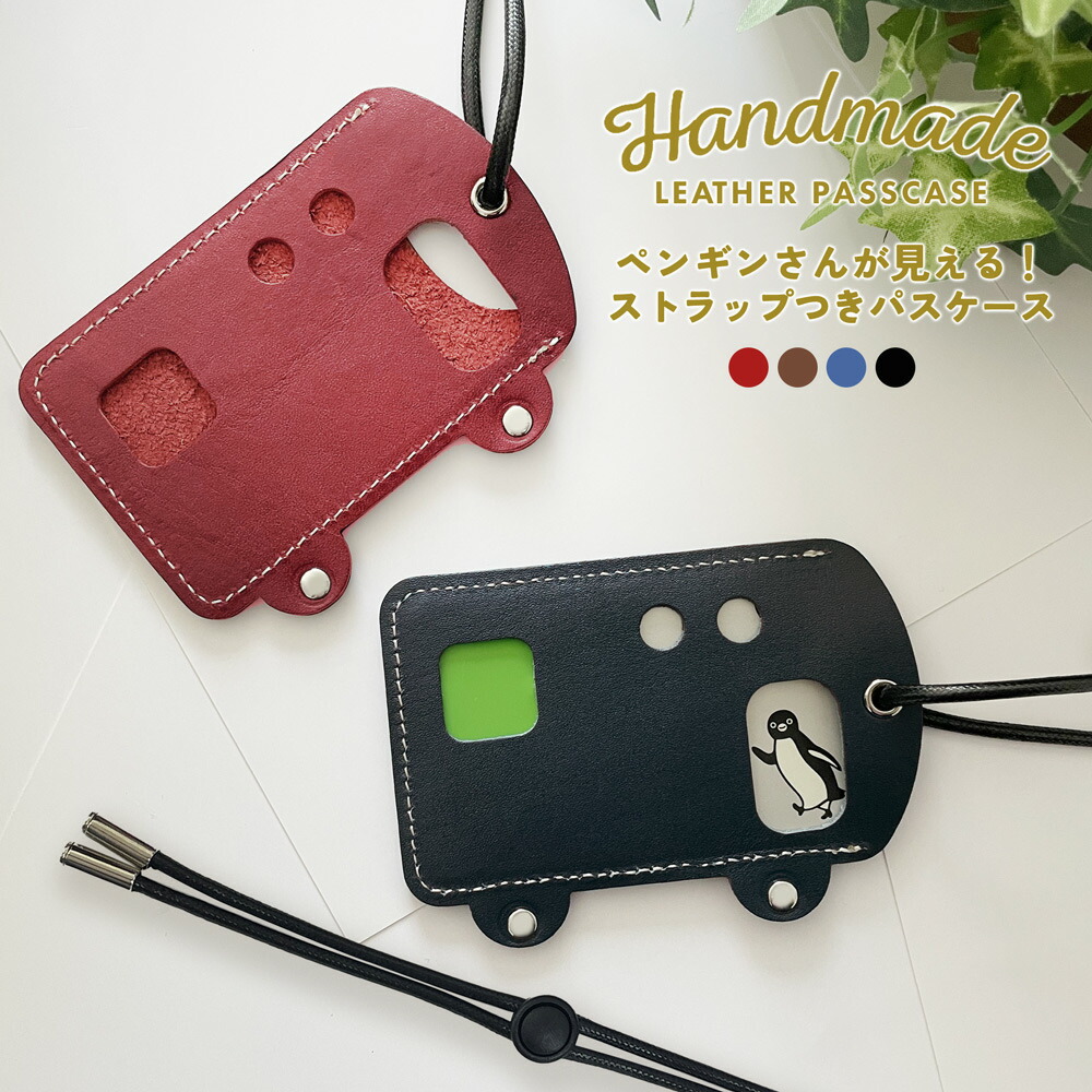 楽天市場】パスケース かわいい 定期入れ 本革 日本製 ネック