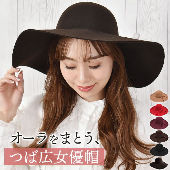 ＼50％クーポン有／ 女優帽 【宅配便配送】 女優帽 レディース つば広ハット つば広 ハット 帽子 キャペリーヌ リボン ウール 紫外線対策 UV対策( 2wayつば広ウール女優帽 )[カービーズ]