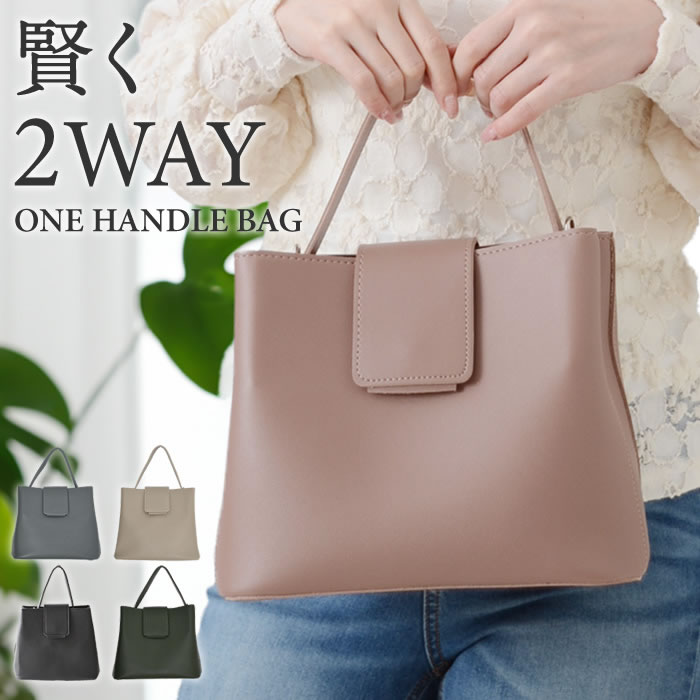 ＼50％クーポン有／ ハンドバッグ 【宅配便配送】 ハンドバッグ レディース ハンド バッグ カバン 鞄 bag ショルダーベルト ( フラップ2wayワンハンドルバッグ )[カービーズ]