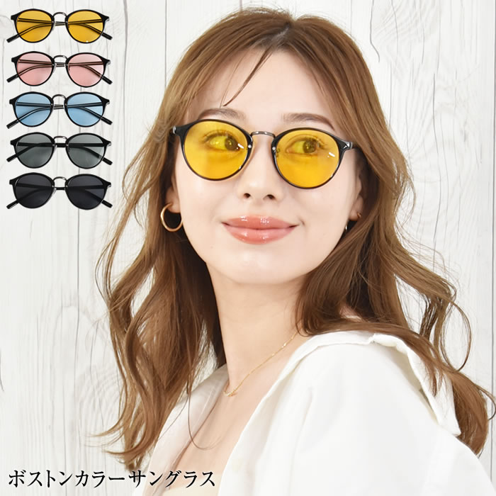 【楽天市場】\51％クーポン有／ カラー サングラス レディース 【ゆうメール便送料無料】 ボストン 丸み 小顔効果 紫外線対策 旅行 お