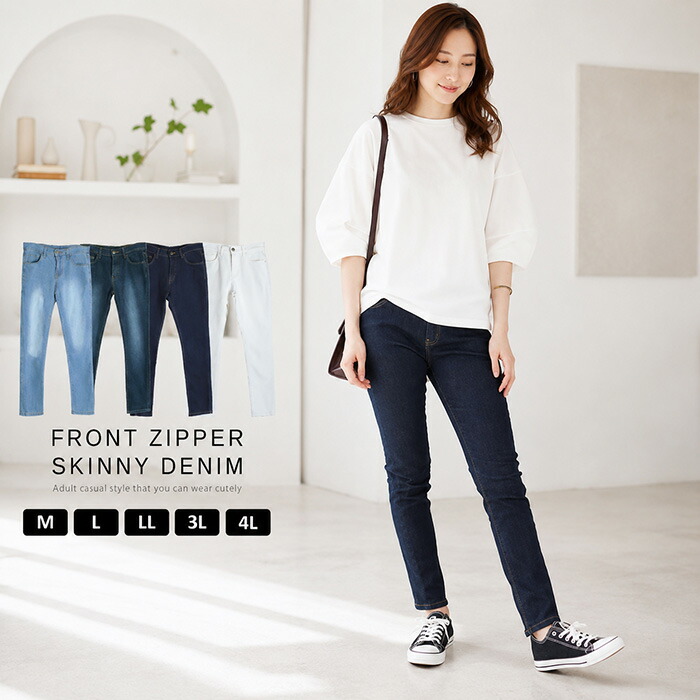＼50％クーポン有／ ボトムス スキニーパンツ 【ゆうメール便送料無料】 スキニー パンツ フロントジッパー ストレッチ [5営業日以内入荷]【 大きいサイズ レディース 】[ M L LL 3L 4L ][ LARU ラルー ] ( フロントジッパーデニムスキニーパンツ )