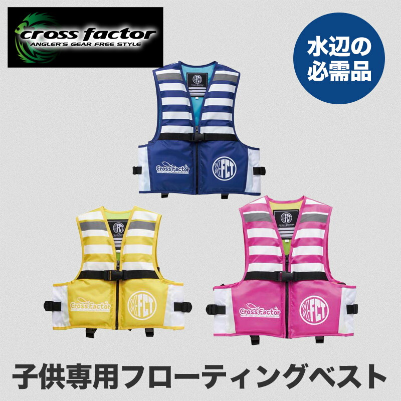 【子供 専用】フローティング ベスト ライフジャケット フローティングベスト フロートベスト 釣り 道具 携帯 小さめ 安全 救命胴衣 ライフベスト カラフル かわいい おしゃれ 水遊び 川遊び 海水浴 プール 小学生 幼稚園 保育園 子ども キッズ ジュニア 人気 おすすめ
