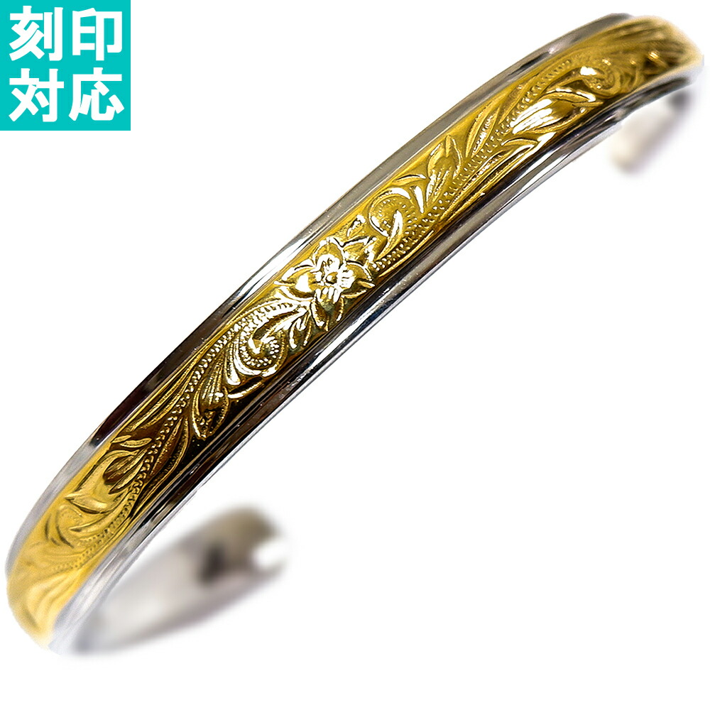 ハワイアン宝飾品 バングル 目じるし 名入れ ゴールド インドソケイ スクロール ホヌ 祝する日 生まれ落ちる日 差し上げ物 差し上げ物 サージカルステンレス
