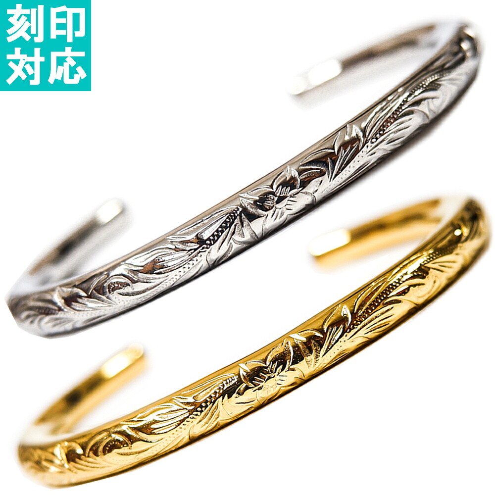 ハワイアン宝飾品 バングル 目じるし 名入れ ゴールド インドソケイ スクロール ホヌ 祝する日 生まれ落ちる日 差し上げ物 差し上げ物 サージカルステンレス