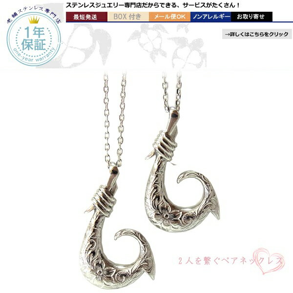 ペアネックレスハワイアンジュエリーフィッシュフックネックレススチールシルバーステンレス誕生日花入浴剤写真フレームカップル
