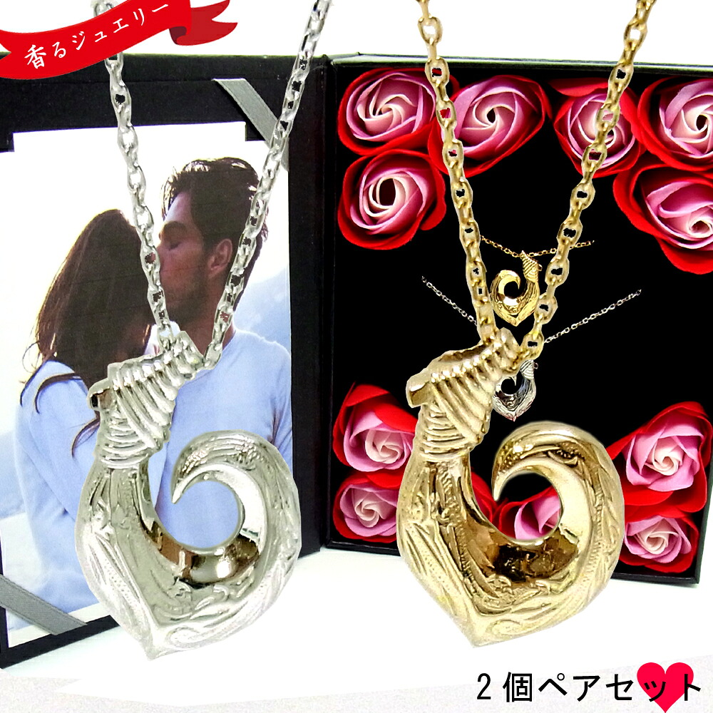 ペアネックレス ハワイアンジュエリー フィッシュフック カップル 記念日 誕生日 プレゼント ギフト 花 入浴剤 写真フレーム フラワー サージカルステンレス|Ruejoie