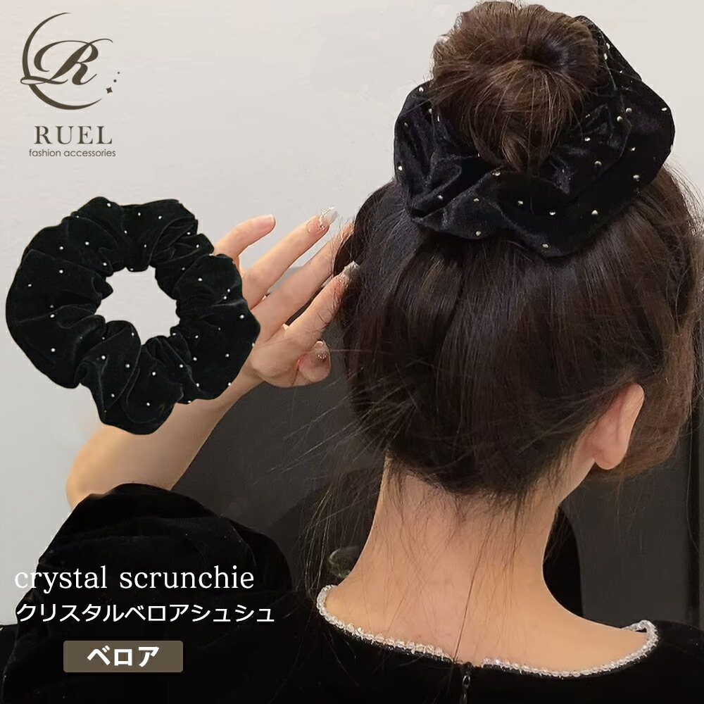 楽天市場】【クーポンで12％・22％off】ベロア シュシュ ヘアゴム