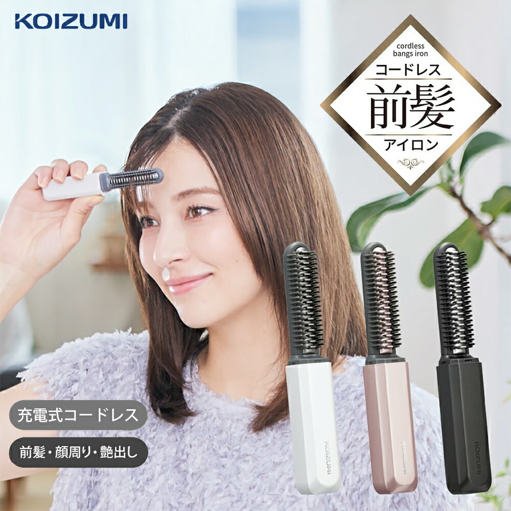 KOIZUMI 2WAY IRON & BANGS IRON+前髪セット新品 楽天市場】【SNSで話題沸騰中】ヘアアイロン コードレス 前髪アイロン