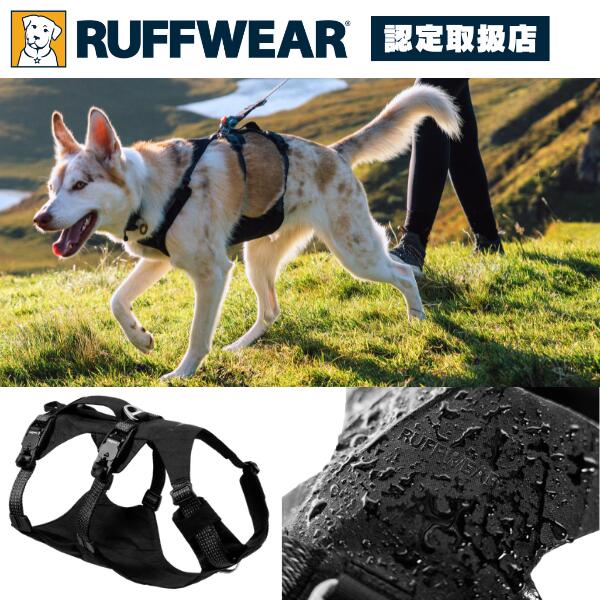 ラフウェア リッジラインハーネス 犬 小型犬 中型犬 大型犬  (ruffwear)
