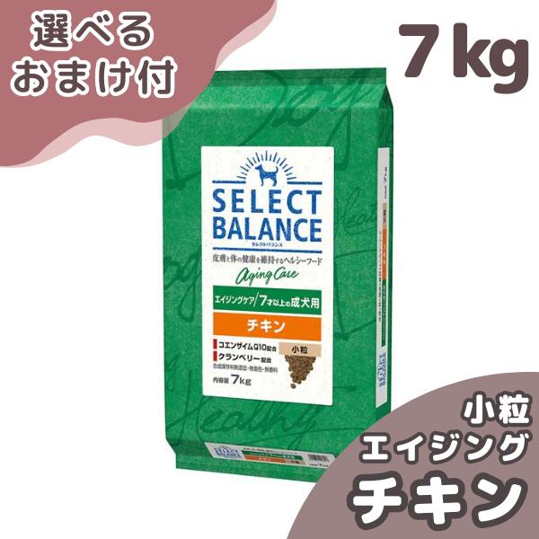 選りすぐる平衡にする エイジングケア 意気地無し 微粒子 7才以上 成犬用 7kg SELECT BALANCE 犬 (ドッグフード) ドッグフード・サプリメント-ドッグフード