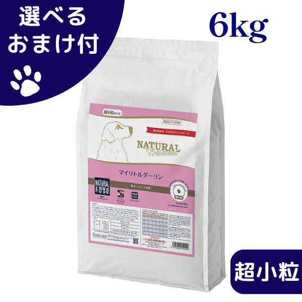 ナチュラルハーベスト マイリトルダーリン 6kg 超小粒 犬 (ドッグフード)｜ペット用品ラフラフ　店