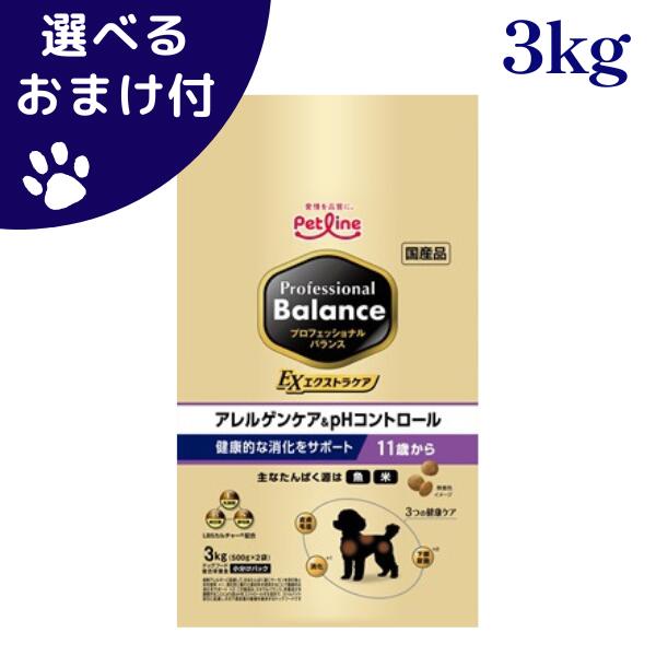 プロフェッショナル バランス アレルゲンケア&pHコントロール 11歳から 3kg 犬 (ドッグフード)
