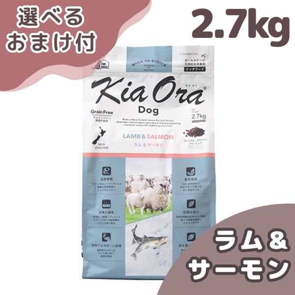 キアオラ 子ヒツジ\u0026年魚 2.7kg 犬 (ドッグフード)