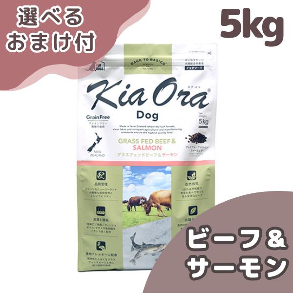 キアオラ 牛肉＆年魚 5kg 犬 (ドッグフード)