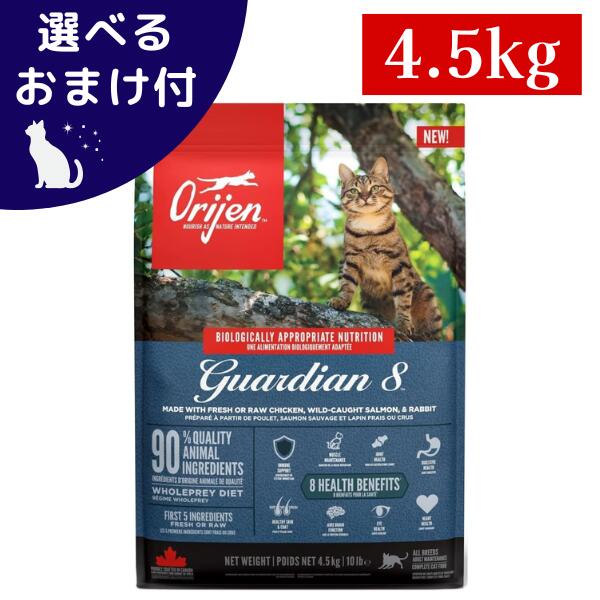 オリジン ガーディアン8 4.5g 猫 (キャットフード)