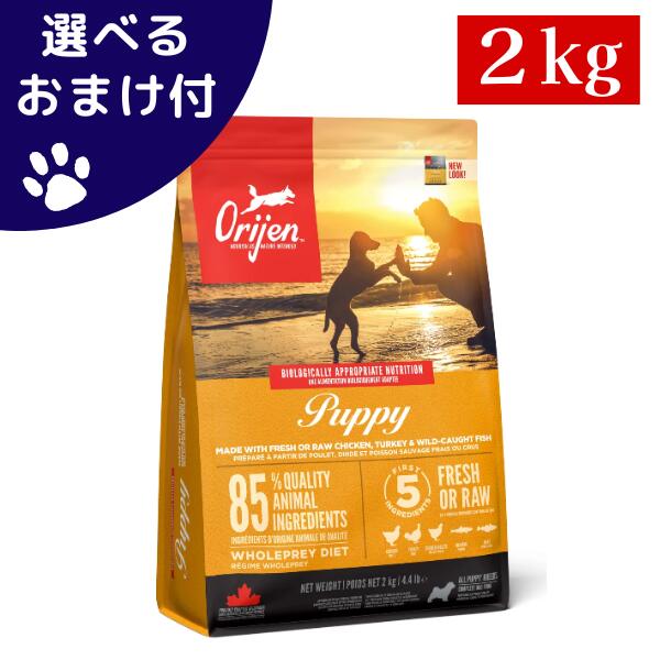 オリジン パピー 2kg 犬 (ドッグフード)