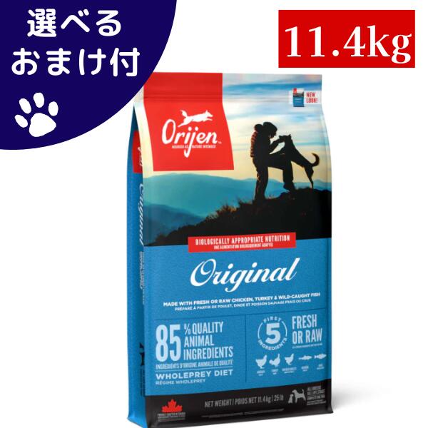 オリジン オリジナル 11.4kg 犬 (ドッグフード)