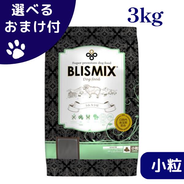 ブリスミックス ラム 小粒 3kg 犬 (ドッグフード) 4,530円