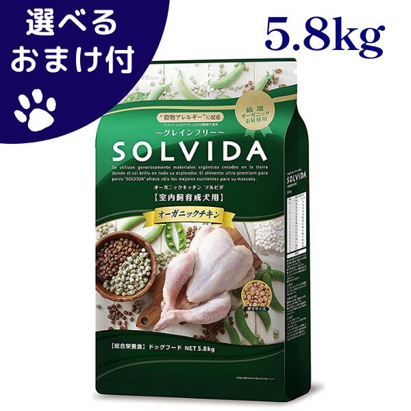 ソルビダ グレインフリー 意気地無し 室内繁殖成犬用 5.8kg  犬 (ドッグフード)