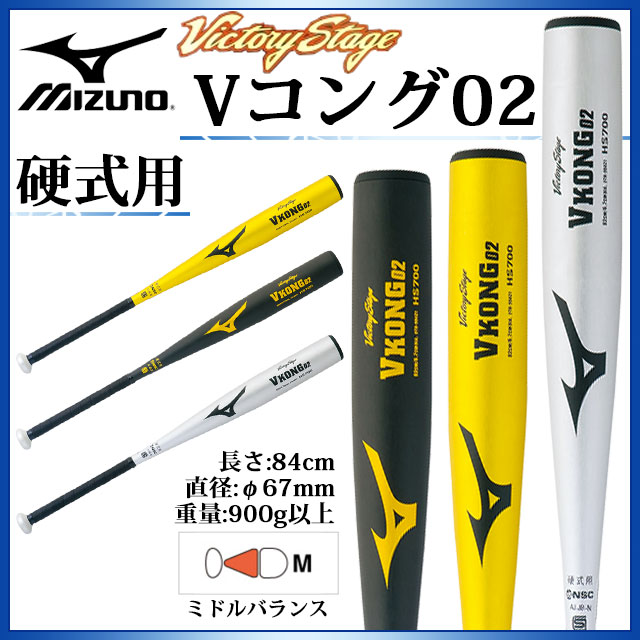 ミズノ MIZUNO 硬式用 ビクトリーステージ Vコング02(金属製 82cm 900g以上) 野球 バット 硬式用(金属製) Vコング  (2TH20421) WAFTFBDeap, その他 - centralcampo.com.br