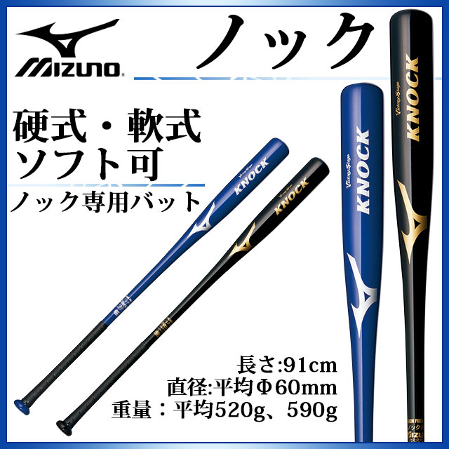 絶対一番安い 楽天市場 Mizuno 硬式 軟式 ソフトボール バット ビクトリーステージ ノック 2tp ミズノ ブラック ネイビー 91cm 平均5g 590g ラグビーノ Web限定 Lexusoman Com