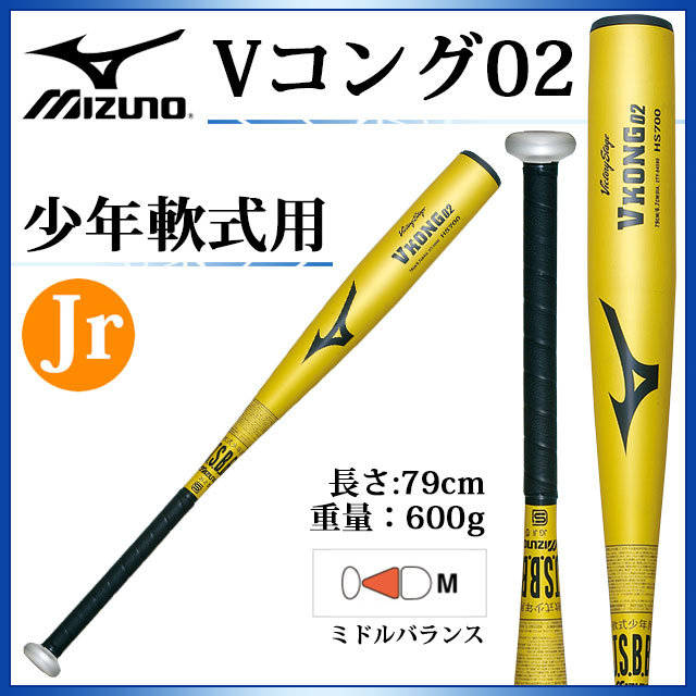 8588円 バーゲンセール MIZUNO 金属製バット 少年軟式用 ビクトリーステージ Vコング02 2TY84590 ミズノ 少年野球  ミドルバランス 79cm 平均600g ジュニア