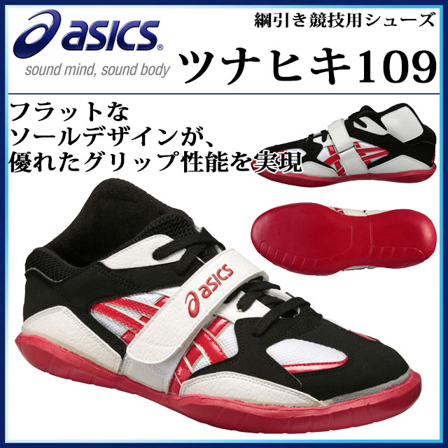 高い素材 楽天市場 アシックス 綱引き競技用シューズ ツナヒキ109 Tor109 Asics フラットなソールデザイン ラグビーノ 在庫限り Www Lexusoman Com