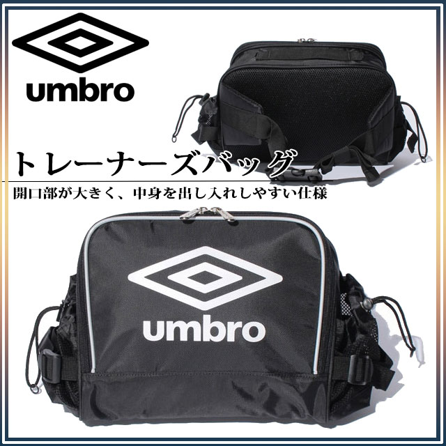 楽天市場 アンブロ スポーツバッグ メンズ トレーナーズバッグ Ujs1659 Umbro 開口部が大きく 中身を出し入れしやすい仕様 ラグビーノ