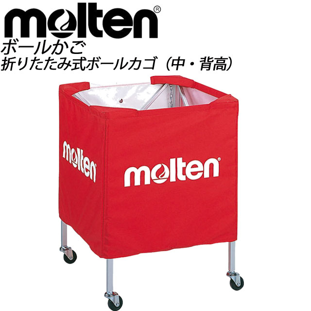 国際ブランド 赤 Bk15vr 高さ63cm 小 折りたたみ式ボールカゴ Molten モルテン フットサル Indonesiadevelopmentforum Com