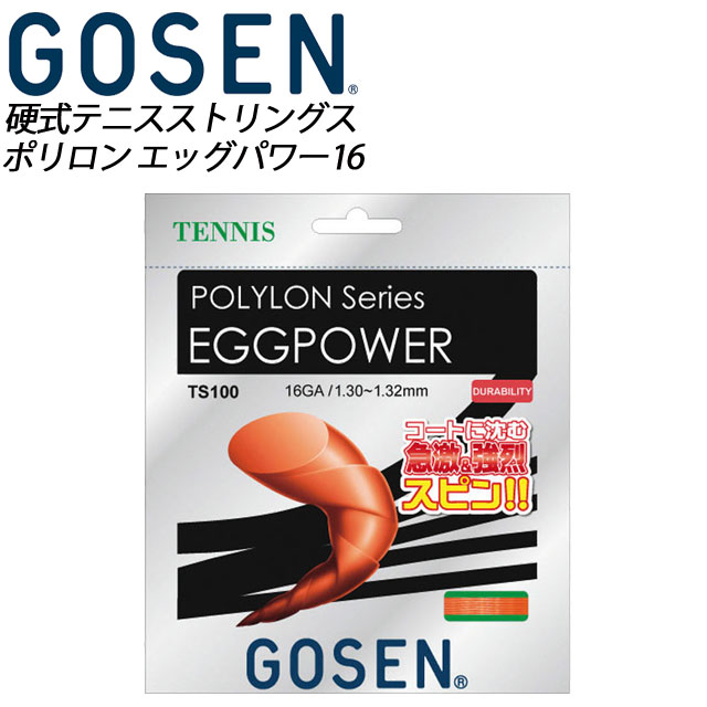 楽天市場】GOSEN (ゴーセン) ソフトテニス ガット SS720 ウミシマ SD