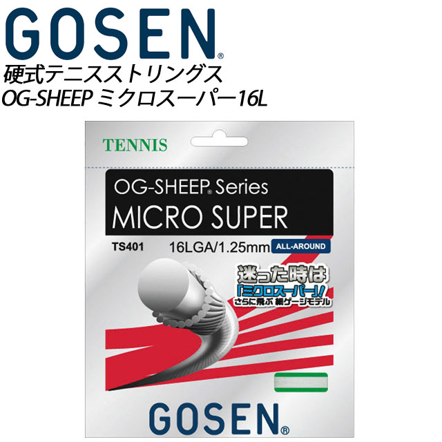 楽天市場】GOSEN (ゴーセン) ソフトテニス ガット SS720 ウミシマ SD