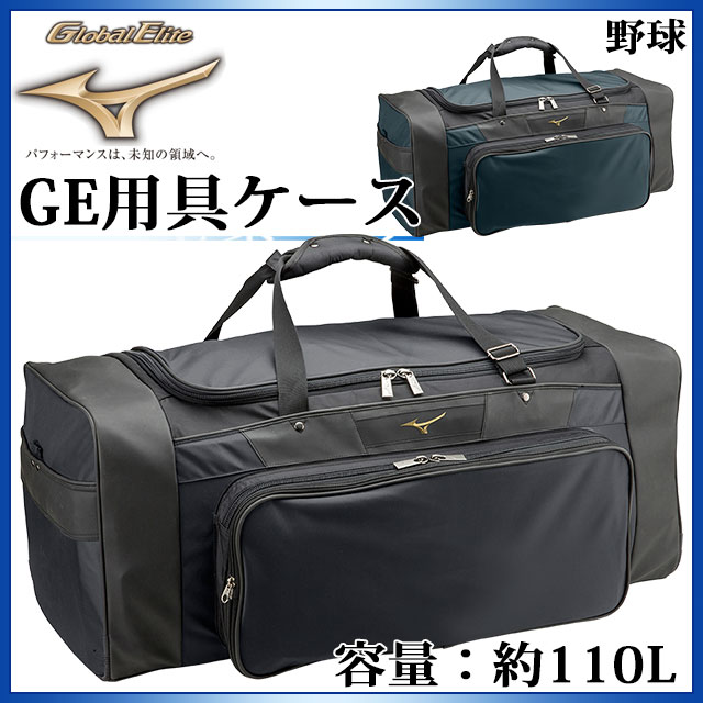 2021福袋】 ミズノ 野球 グローバルエリート GE用具ケース 1FJC8010 MIZUNO 約110L fucoa.cl