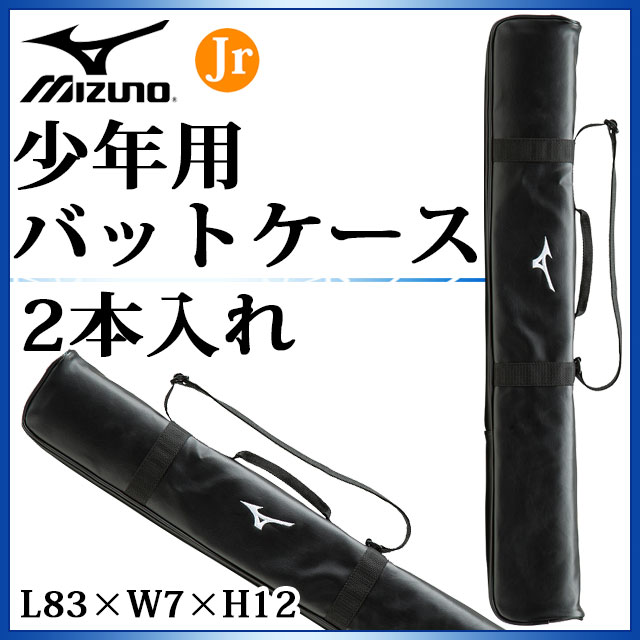 楽天市場】ミズノ 野球 バットケース 2本入れ 1FJT8042 MIZUNO ノックバット収納可能 RBマークの入ったシンプルデザイン : ラグビーノ