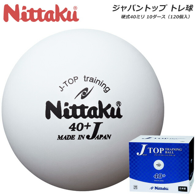 新品入荷 ニッタク 卓球 ボール 10ダース 硬式40ミリ 練習球 ジャパントップ トレ球 プラスチック 120球入り 日本製 Nittaku  NB1367 fucoa.cl