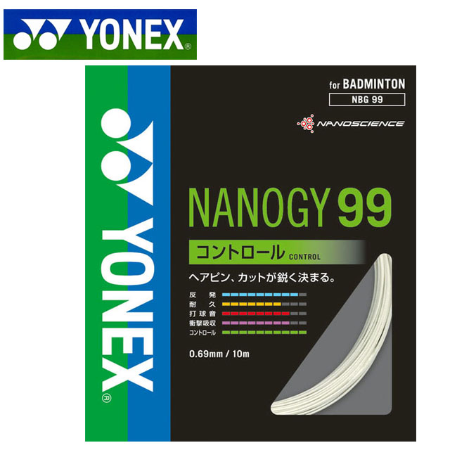 送料無料 ヨネックス バトミントン ガット ナノジー99 Nbg992 ヨネックス Yonex Yonex ラケット用品 ラケット用品 長さ 0m ゲージ 0 69mm ヘアピン カットが鋭く決まる ラグビーノ