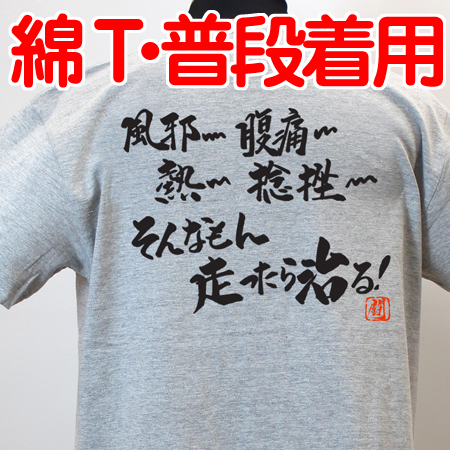 楽天市場 ラグビーtシャツ 風邪 腹痛 綿ｔシャツ 風邪 腹痛 熱 捻挫 そんなもん走ったら治る 普段着用 Rugby Pro Shop Ryu