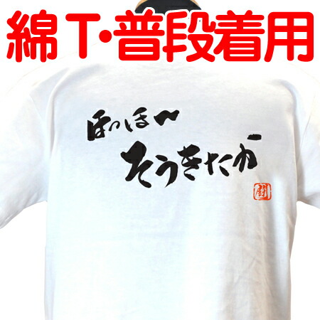 楽天市場 ラグビーtシャツ ほっほ そうきたか綿ｔシャツ 普段着用 Rugby Pro Shop Ryu