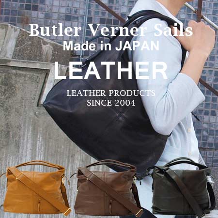 Butler Verner Sails ショルダーバッグ 大容量 日本製 本革 国産 オイルレザー 柔らかい 革 トートバッグ / バトラーバーナーセイルズ / メンズ レディース 牛革鞄 斜め掛け おしゃれ A4 B4 30代 40代 50代 60代 ファッション ブランド 誕生日 プレゼント 新春