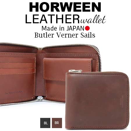 送料無料 財布 ケース 二つ折り財布 使いやすい財布 日本製 日本製 本革 レザー ラウンドファスナー メンズ財布 バトラーバーナーセイルズ Butlervernersails Horweenレザー メンズ レディース さいふ 小銭入れ おしゃれ カジュアル 30代 40代 50代 ファッション