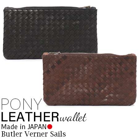 お買い得モデル即出荷 さいふ Butlervernersails 馬革 ファッション Lifestylegoodsラギッドマーケット送料無料 50代 馬革 ポーチ ポニーメッシュ 本革 レディース 馬革 ポニーメッシュ ブランド 日本製 バッグが大好評の日本製バッグブランド バトラーバーナー