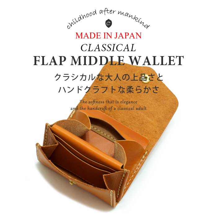 小さめ 柔らかい牛革 Lifestylegoodsラギッドマーケットとにかく 財布 ケース さいふ カードがまとめて入る カジュアル フラップ 使いやすい 人気 フラップ ミドルウォレット Cham キャッシュレス レザー 本革財布 人気 ハンドメイド レディース コンパクト収納 二 小さめ 柔らかい牛革 Lifestylegoodsラギッドマーケットとにかく 財布 ケース さいふ カードがまとめて入る カジュアル フラップ 使いやすい 人気 フラップ ミドルウォレット Cham キャッシュレス レザー 本革財布 人気 ハンドメイド レディース コンパクト収納 二
