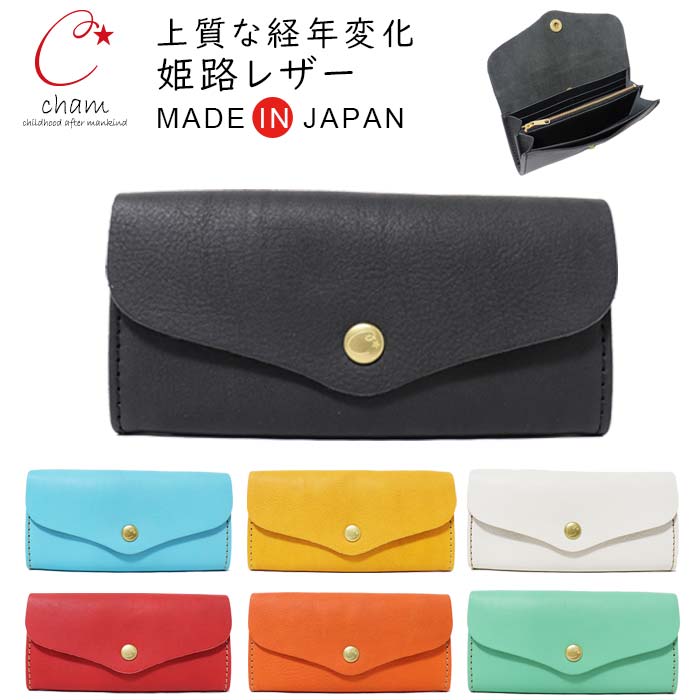 革財布 レディース 本革 とにかく 使い やすい 長財布 革 財布 柔らかい傷が目立ちにくい 牛革 cham チャム / フラップ ウォレット【 皮財布 かぶせ メンズ ハンドメイド カード たくさん 入る 長 財布 主婦 が 使い やすい 財布 日本製 誕生日 プレゼント 】新春