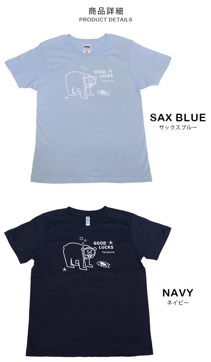楽天市場 おしゃれくま ベア 熊 カマクマ 可愛い キャラクター半袖tシャツ グッドラックス プリントs S Tee ダイビング アメカジ メンズ レディース Uネック コットン キッズ 大人 30代 40代 50代 ファッション プレゼント 母の日ギフト Lifestylegoodsラギッド