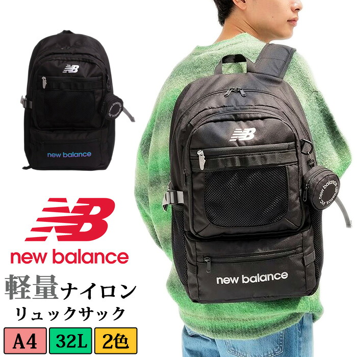 軽量 撥水 グラデーションロゴ リュックサック 32L 大容量 ニューバランス【メンズ レディース 収納 豊富 通勤 通学 部活 修学旅行 遠征 スポーツ 学生 中学 高校 大学 お祝い ノートPC対応 タブレット対応 B4 A4 おしゃれ ブランド 旅行 誕生日 プレゼント 】新春