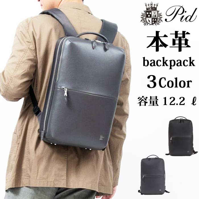 本革 リュック メンズ 高機能 レザー ナイロン リュックサック / バックパック ビジネスにも使える pid 黒色 紺色 グレー色 【 レディース 本革鞄 デイバッグ おしゃれ 通勤 通学 大容量 A4 20代 30代 40代 50代 60代 ファッション 人気 ブランド プレゼント 】父の日