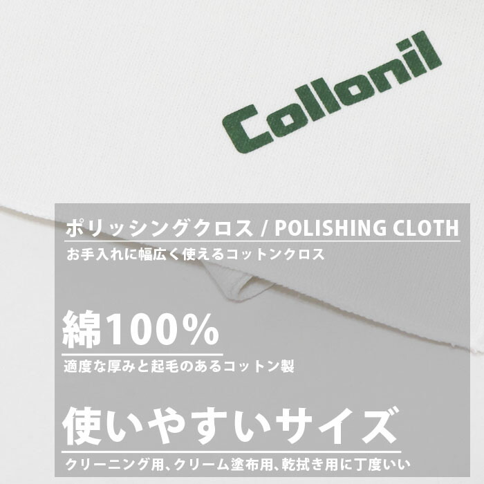 市場 本革 ドイツブランド ポリッシングクロス お手入れ コロニル 磨きクロス 正規品 ケア用品 メンテナンス コットン