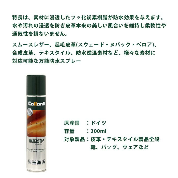 楽天市場 防水スプレー コロニル ウォーターストップスプレー 0ml 正規品 ドイツ製 メンテナンス ケア用品 お手入れ バッグ 鞄 靴 服 本革 レザー 帆布 ゴアテックス アウトドア キャンプ 登山 撥水 防汚 雨 雪 アウトドア キャンプ 旅行 Lifestylegoodsラギッド