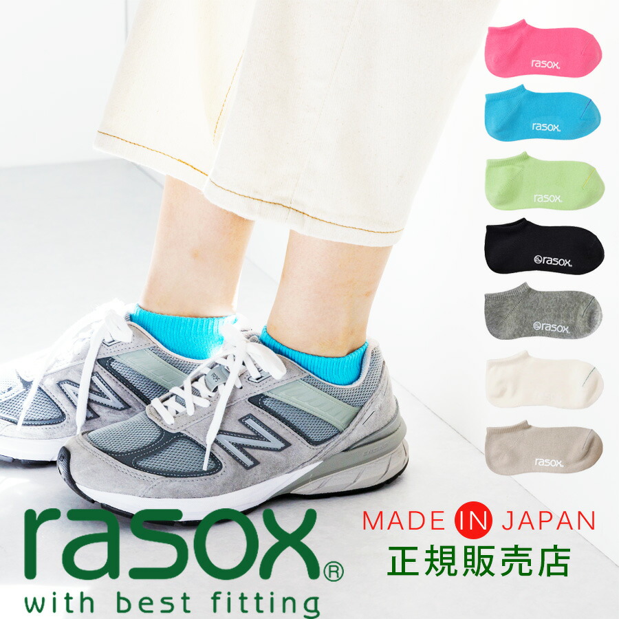 楽天市場】ラソックス 全種類全サイズ取扱 靴下 rasox 日本製 ストレッチ コットン / 履き口 ゆったり 柔らかい ソフト 伸縮性 履き口  ゆったり レディース メンズ クルーソックス ズレない 脱げにくい L字型 直角 おしゃれ プレゼント ギフト ハロウィン ...